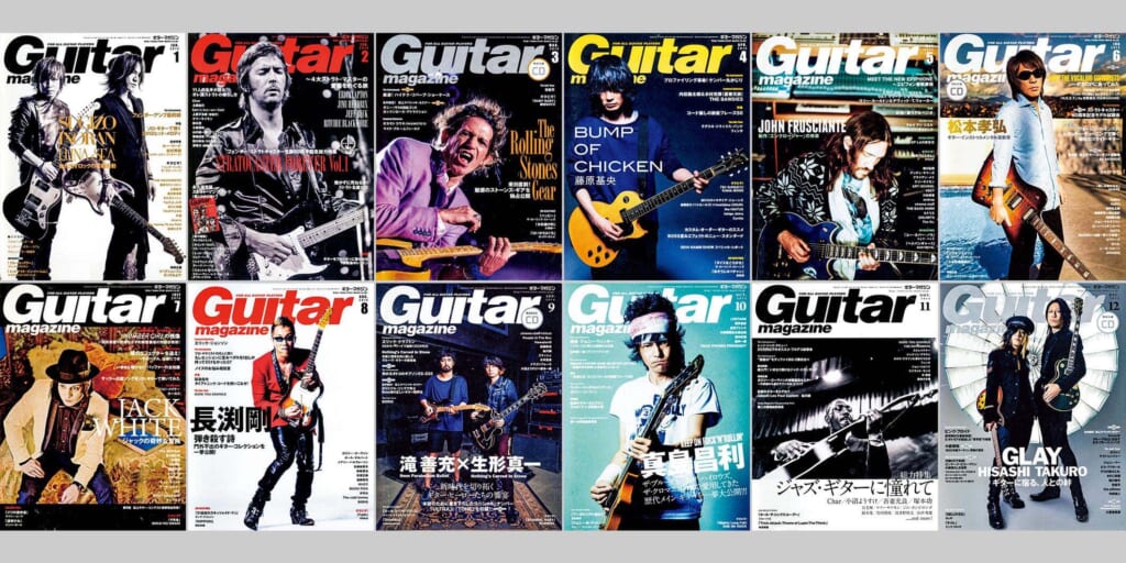 2014年のギター・マガジン　Guitar magazine Chronicle