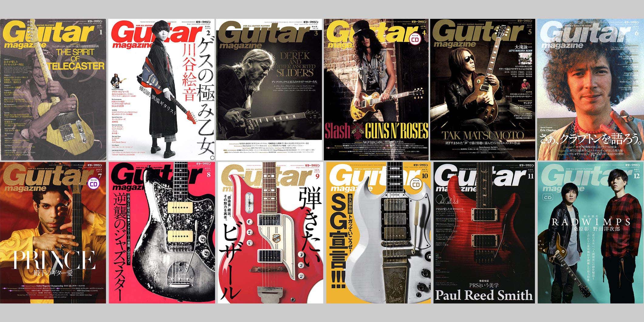 2016年のギター・マガジン　Guitar magazine Chronicle