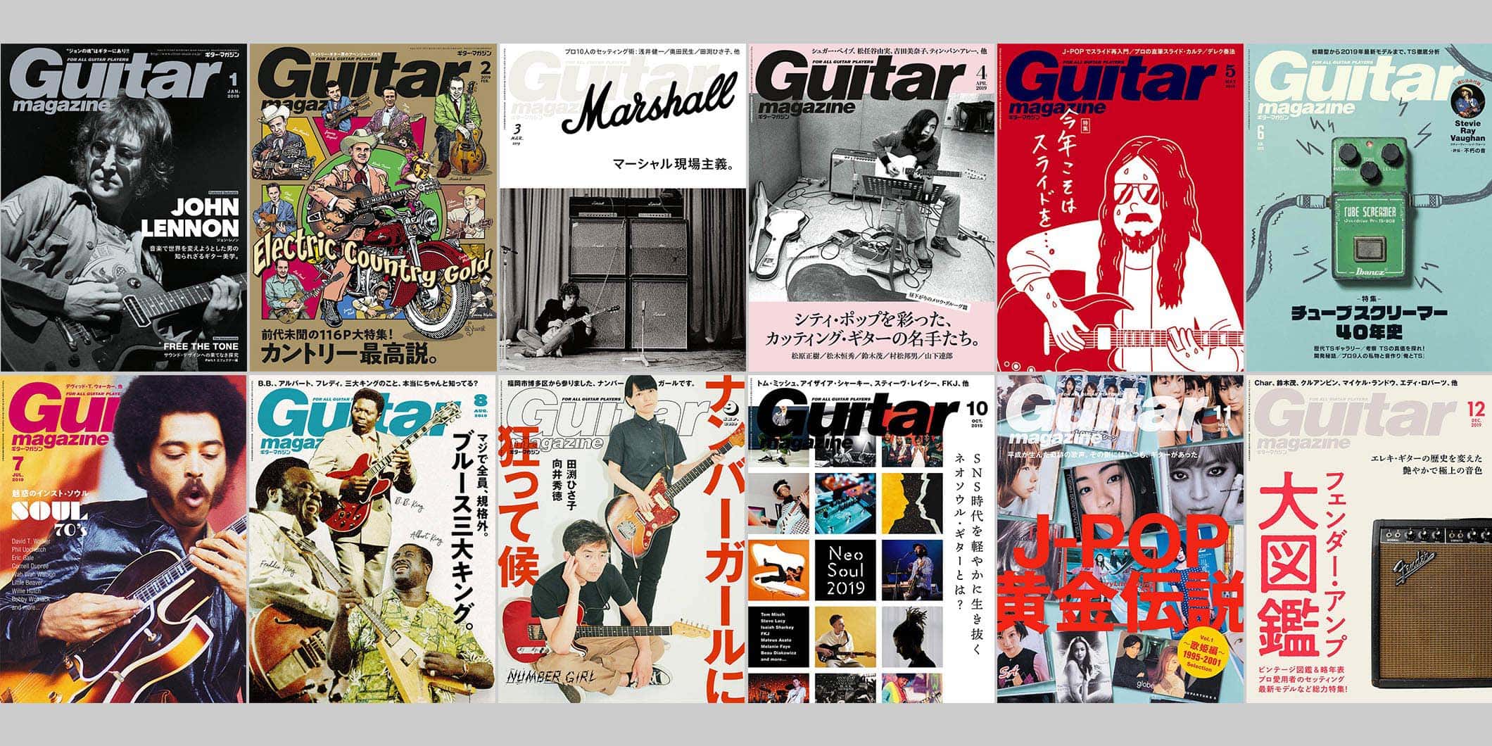 2019年のギター・マガジン　Guitar magazine Chronicle