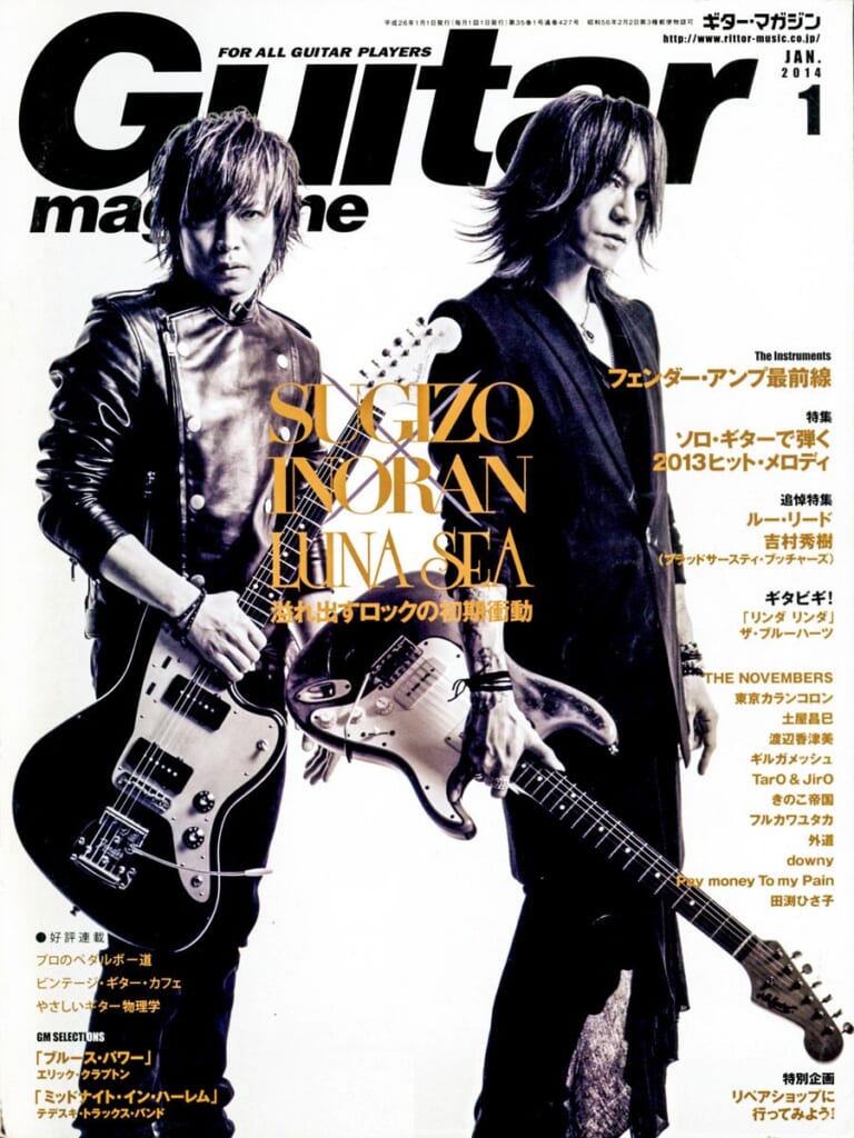 ギター・マガジン2014年1月号　表紙：SUGIZO & INORAN