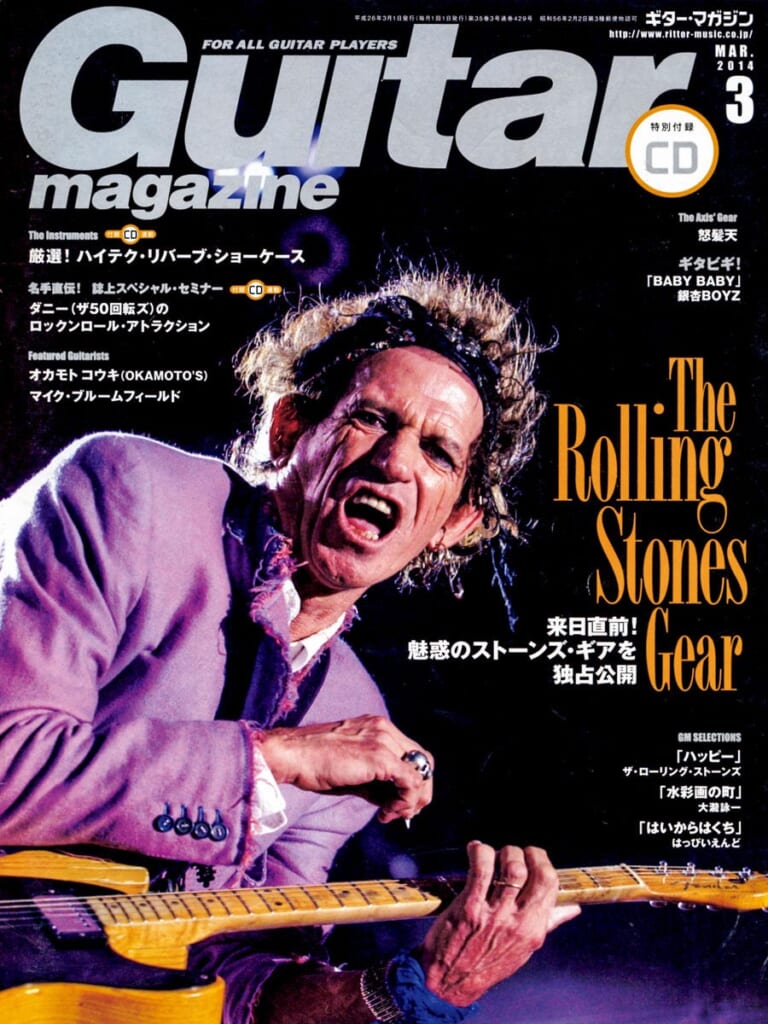 ギター・マガジン2014年3月号　表紙：キース・リチャーズ