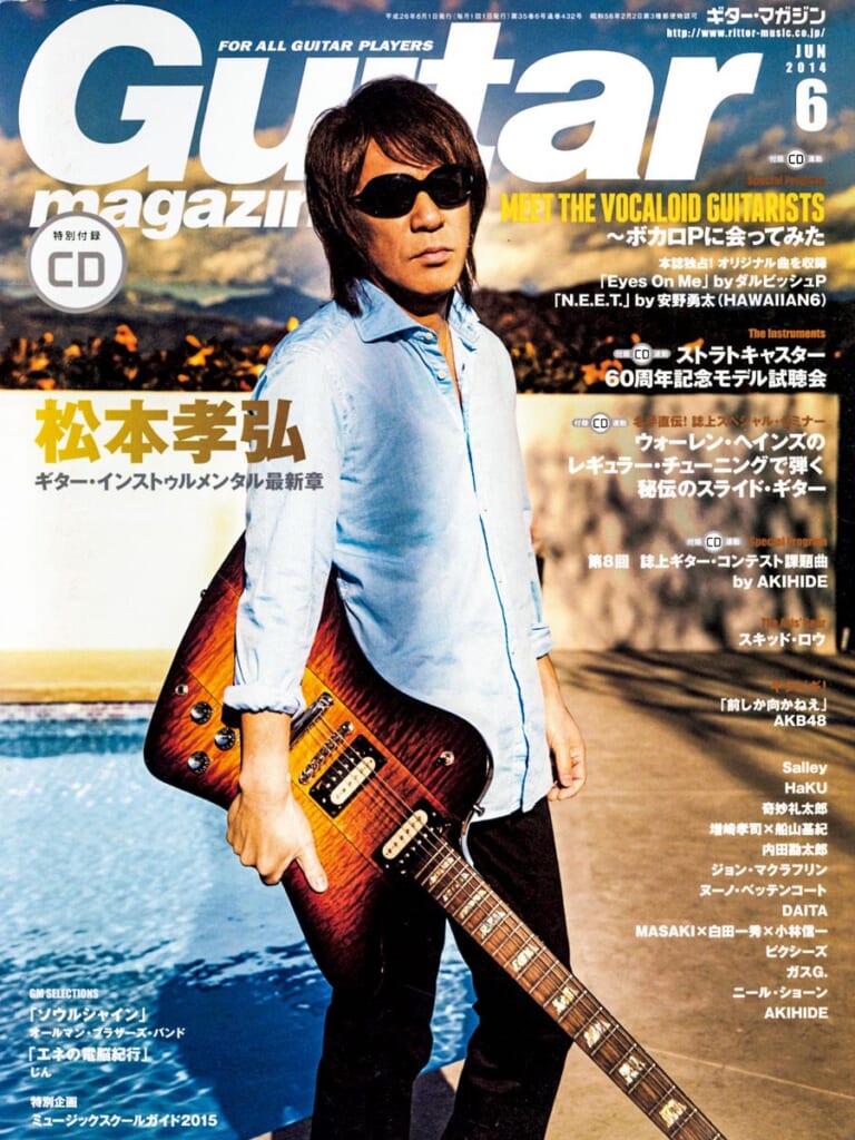 ギター・マガジン2014年6月号　表紙：松本孝弘