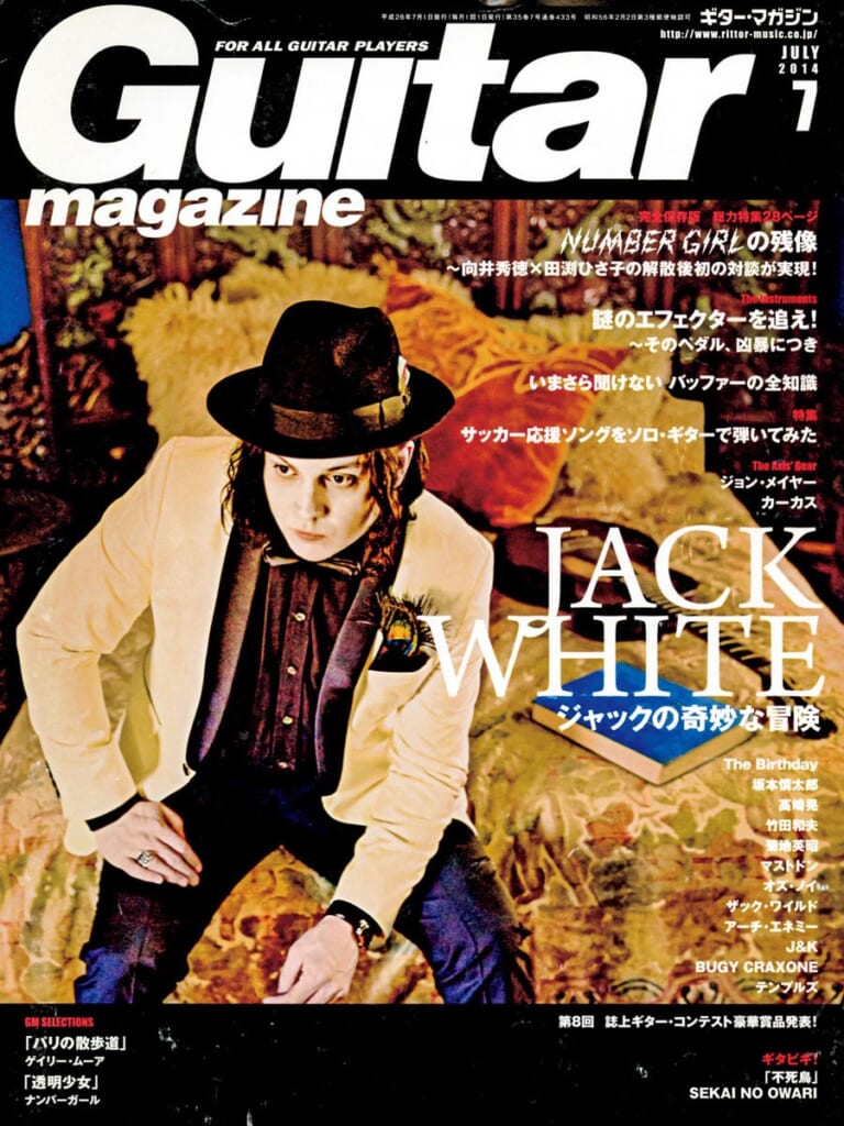 ギター・マガジン2014年7月号　表紙：ジャック・ホワイト