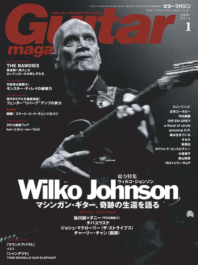 ギター・マガジン2015年1月号　表紙：ウィルコ・ジョンソン