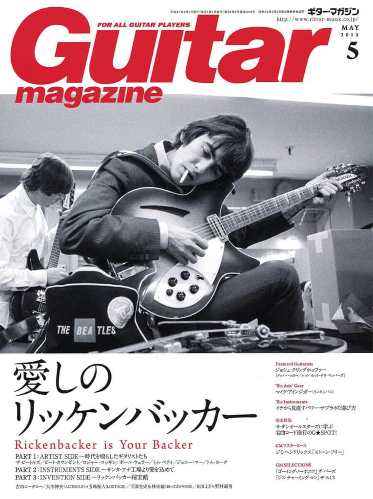 ギター・マガジン2015年5月号　表紙：ジョージ・ハリスン
