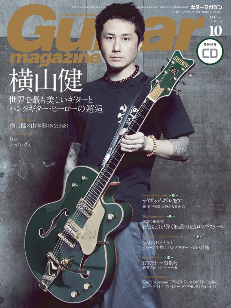 ギター・マガジン2015年10月号　表紙：横山健
