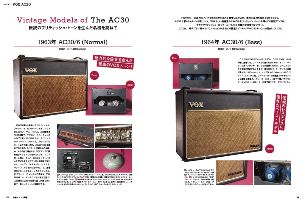 Vintage Models of The AC30