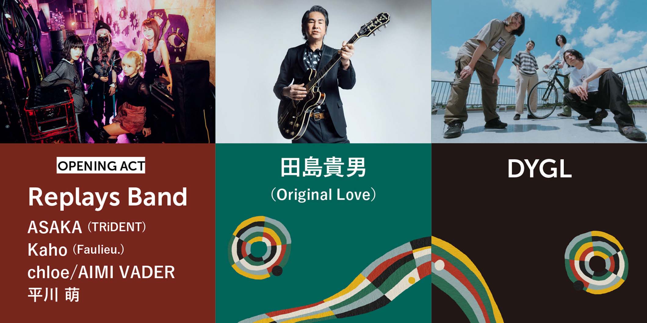 エピフォンの150周年を記念したライブが2024年1月29日（月）に恵比寿で開催　田島貴男、DYGL、Replays Bandの3組が出演