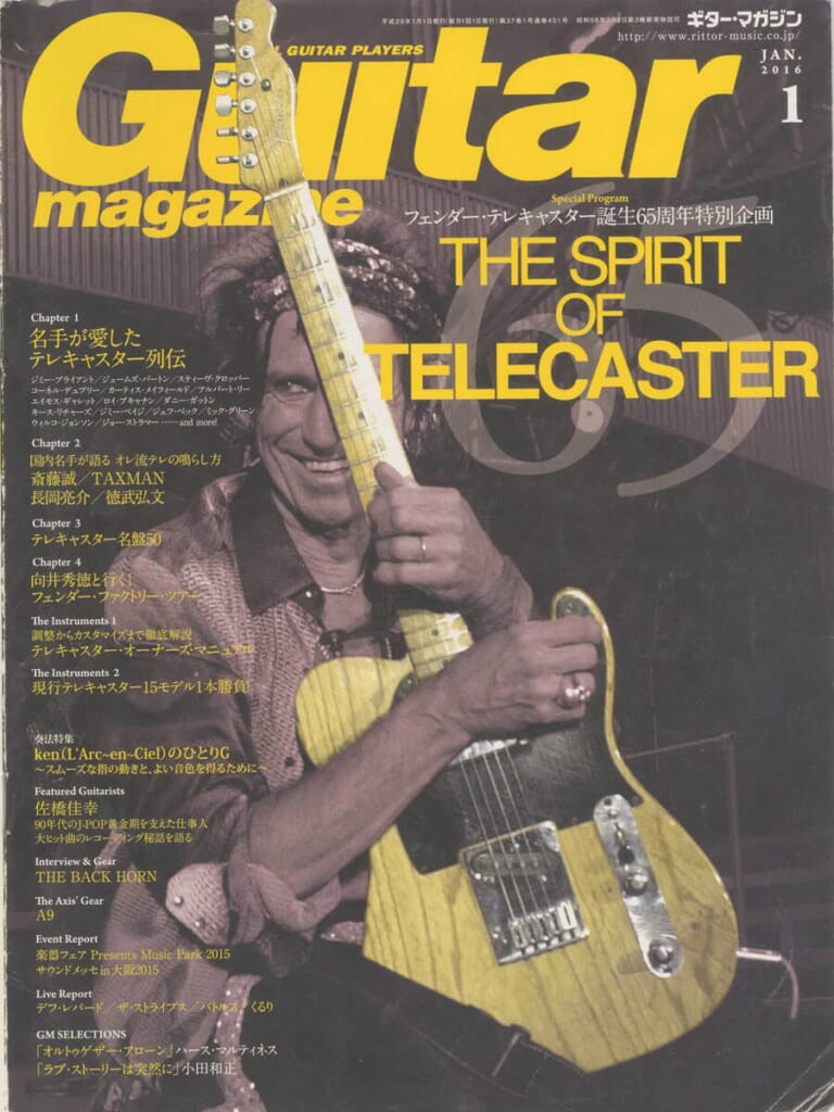 ギター・マガジン2016年1月号　表紙：キース・リチャーズ