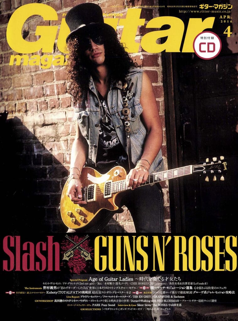 ギター・マガジン2016年4月号　表紙：スラッシュ