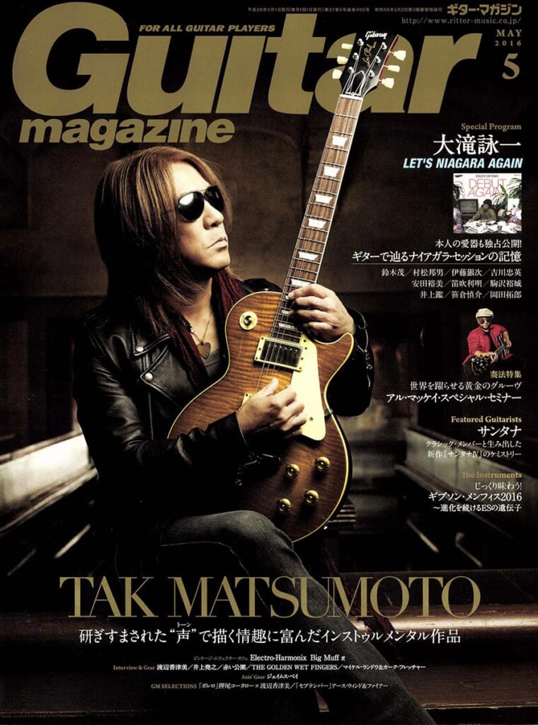 ギター・マガジン2016年5月号　表紙：TAK MATSUMOTO