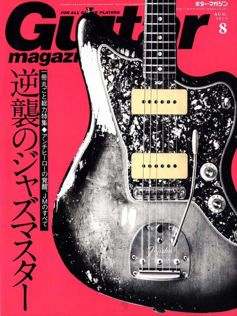 ギター・マガジン2016年8月号　表紙：フェンダー・ジャズマスター