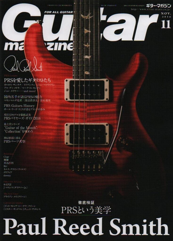 ギター・マガジン2016年11月号　表紙：ポール・リード・スミス