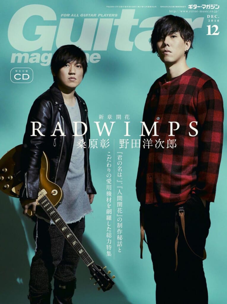 ギター・マガジン2016年12月号　表紙：RADWIMPS