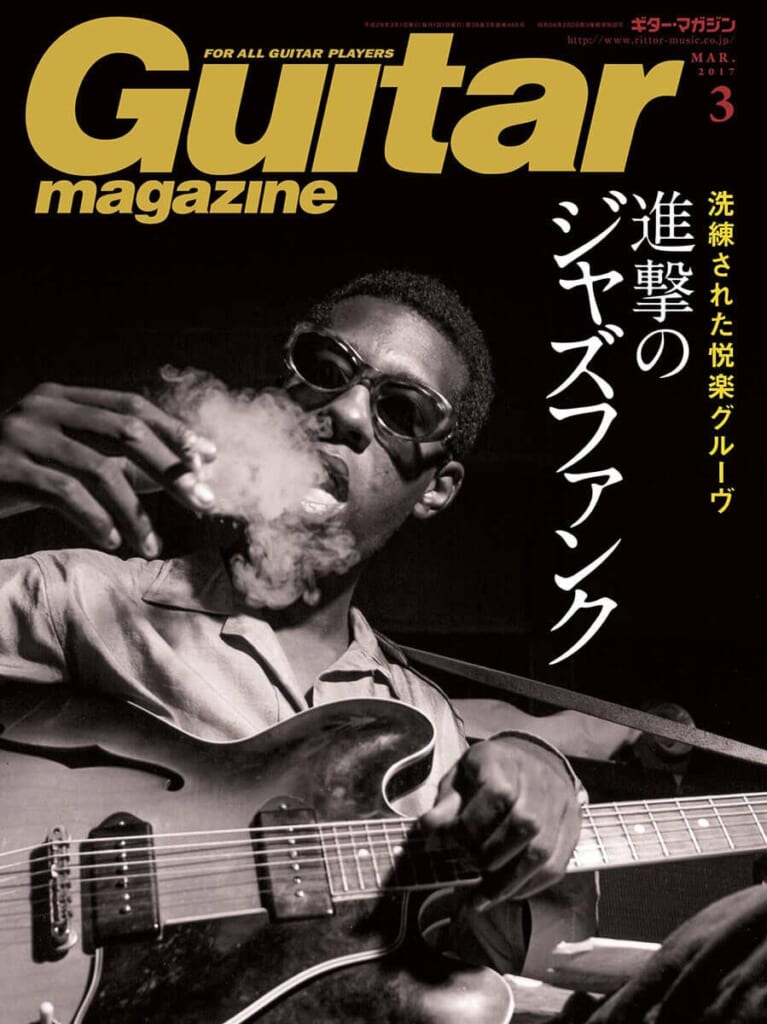 ギター・マガジン2017年3月号　表紙：グラント・グリーン