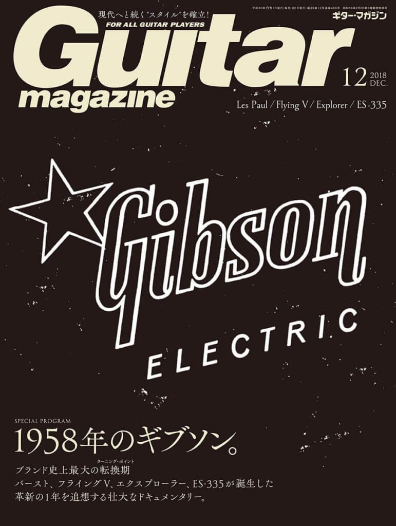 ギター・マガジン2018年12月号　表紙：Gibson ELECTRIC