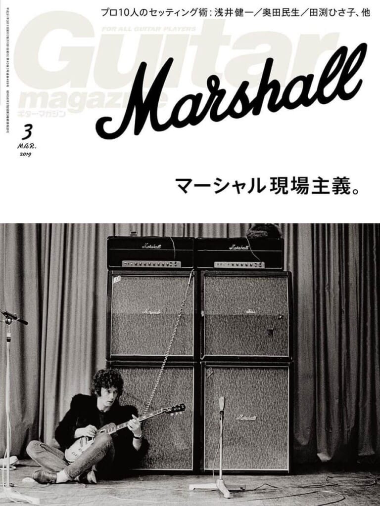 ギター・マガジン2019年3月号　表紙：エリック・クラプトンとマーシャル・アンプ