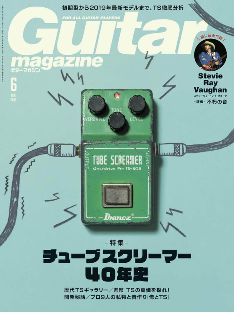 ギター・マガジン2019年6月号　表紙：アイバニーズ チューブスクリーマー