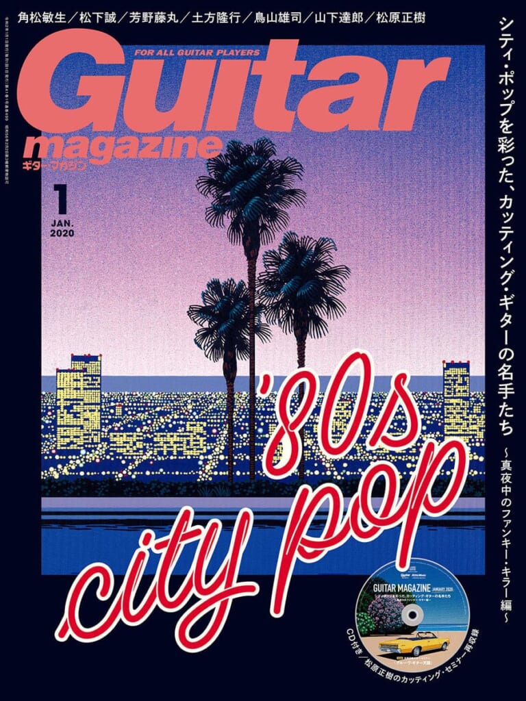 ギター・マガジン2020年1月号　表紙：80s city pop