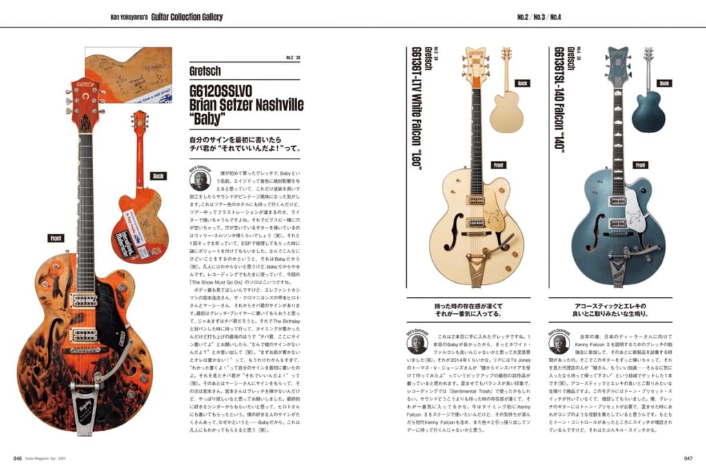 横山健のギター・コレクション／②