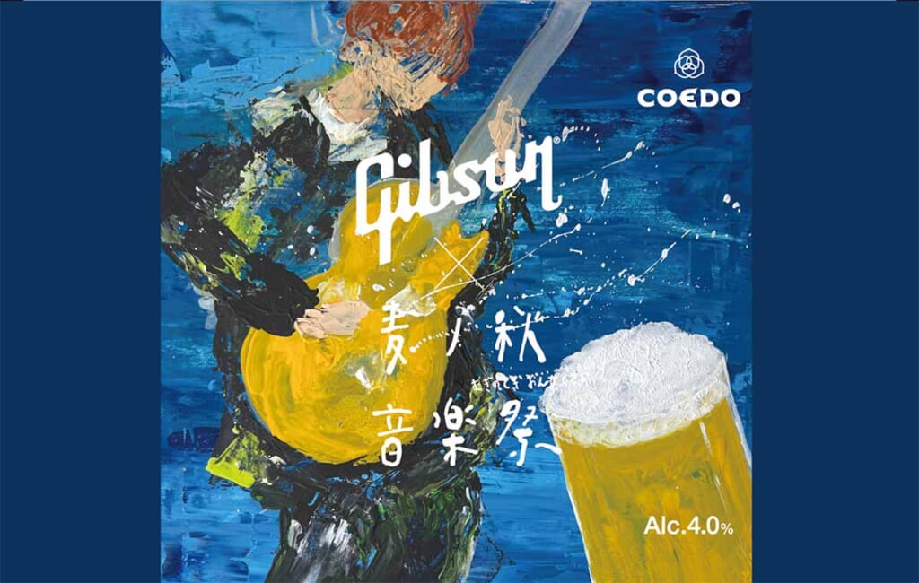 麦ノ秋音楽祭 2024“Gibson Lager Stage”フライヤー
