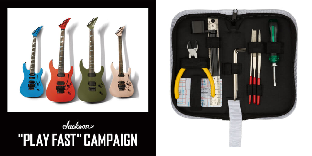 ジャクソンが、American・Pro Plusシリーズの購入者に工具キットをプレゼントするキャンペーンを実施中