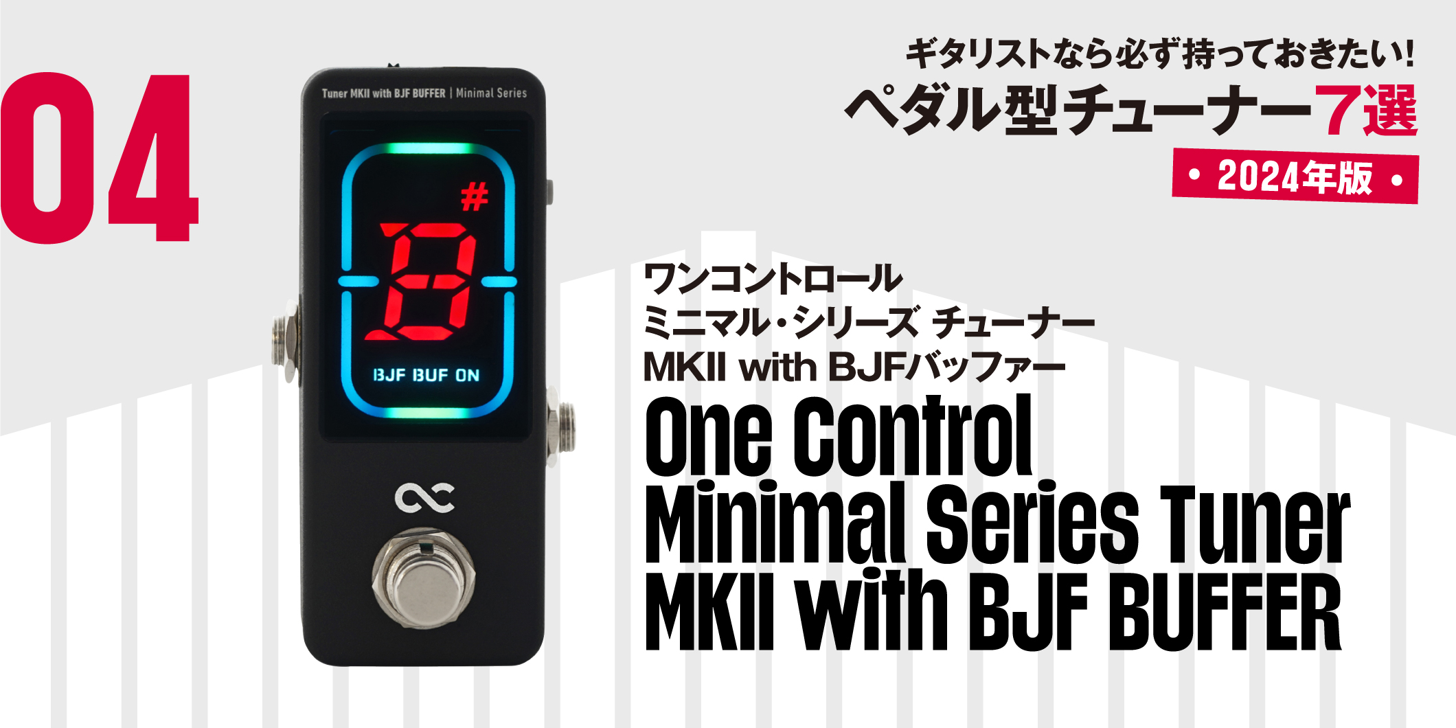 One Control／Minimal Series Tuner MKII with BJF BUFFER〜ギタリスト 