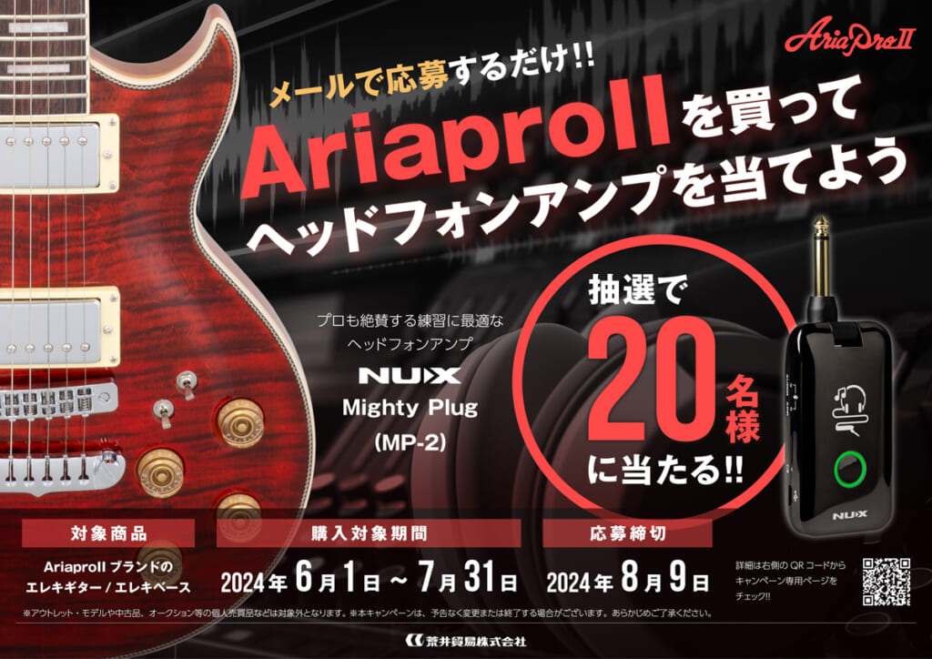 AriaproII 購入者プレゼントキャンペーンのポップ