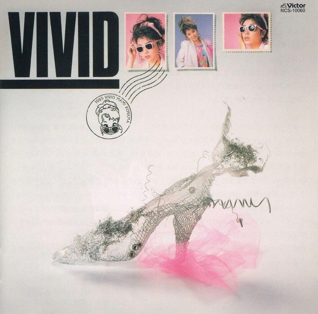 小山茉美『VIVID』／1985年