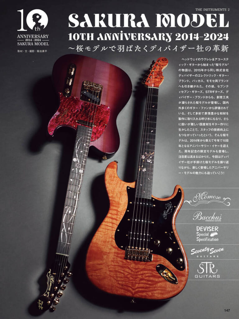 THE INSTRUMENTS 2／SAKURA MODEL 10TH ANNIVERSARY 2014-2024
〜桜モデルで羽たくディバイザー社の革新