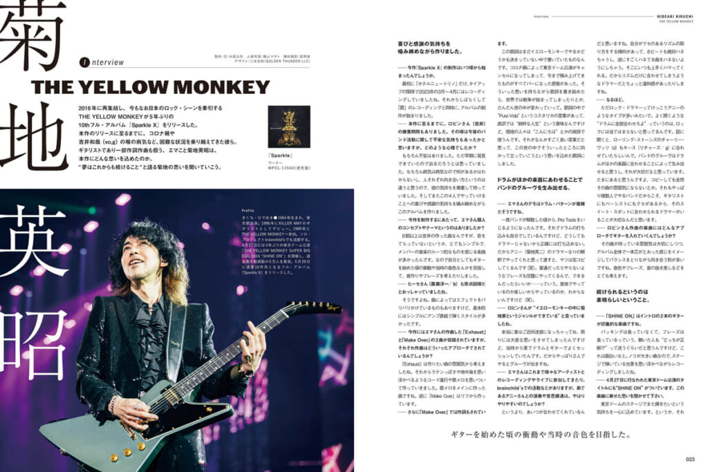 菊地英昭（THE YELLOW MONKEY）