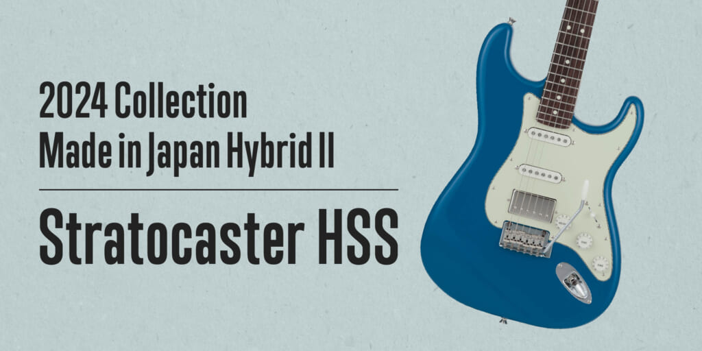 【ukicaster（ハンブレッダーズ）が試奏！】フェンダー“2024 Collection Made in Japan Hybrid II”ストラトキャスター（HSS）