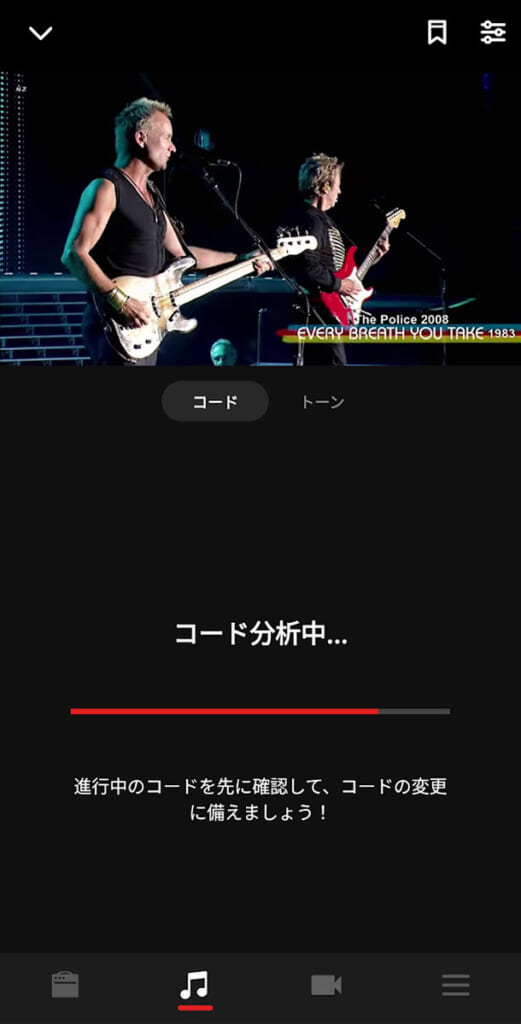 コード分析中の画面。標準的な長さの楽曲であれば、映像再生中のうちに分析が完了する。