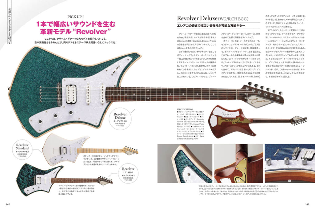 世界のマスタービルダーを訪ねて
第２回　CREAM GUITARS／ルイス・オルティス