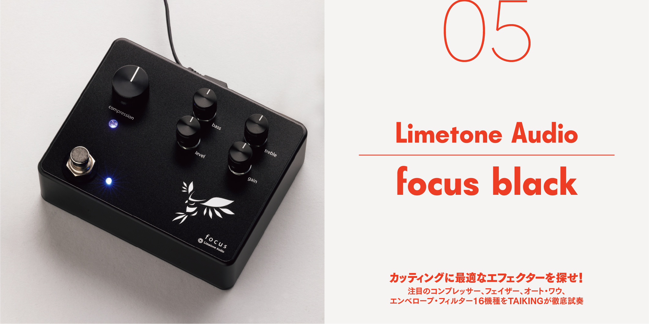 Limetone Audio／focus black〜カッティングに最適なエフェクターを探せ！