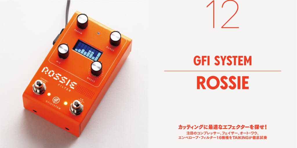 GFI SYSTEM／ROSSIE〜カッティングに最適なエフェクターを探せ！