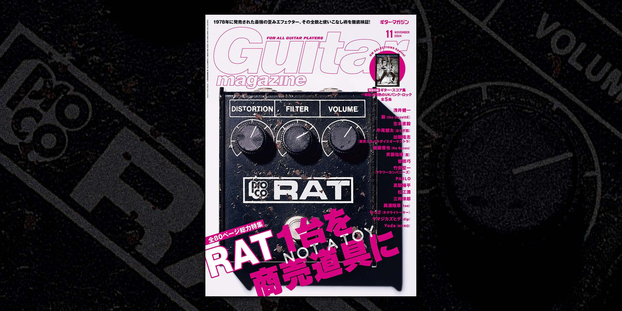 次号のギタマガは“RAT”を総力特集！ギター・マガジン2024年11月号は、10月11日（金）発売！