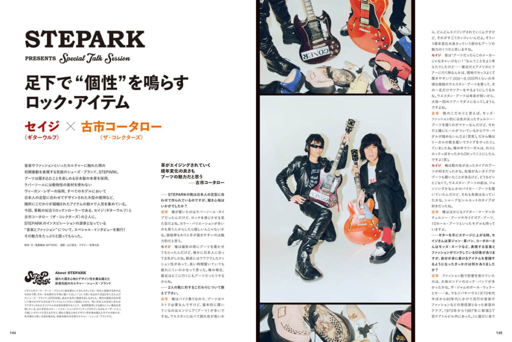 STEPARK presents SPECIAL TALK SESSION 〜セイジ（ギターウルフ）×古市コータロー（THE COLLECTORS）