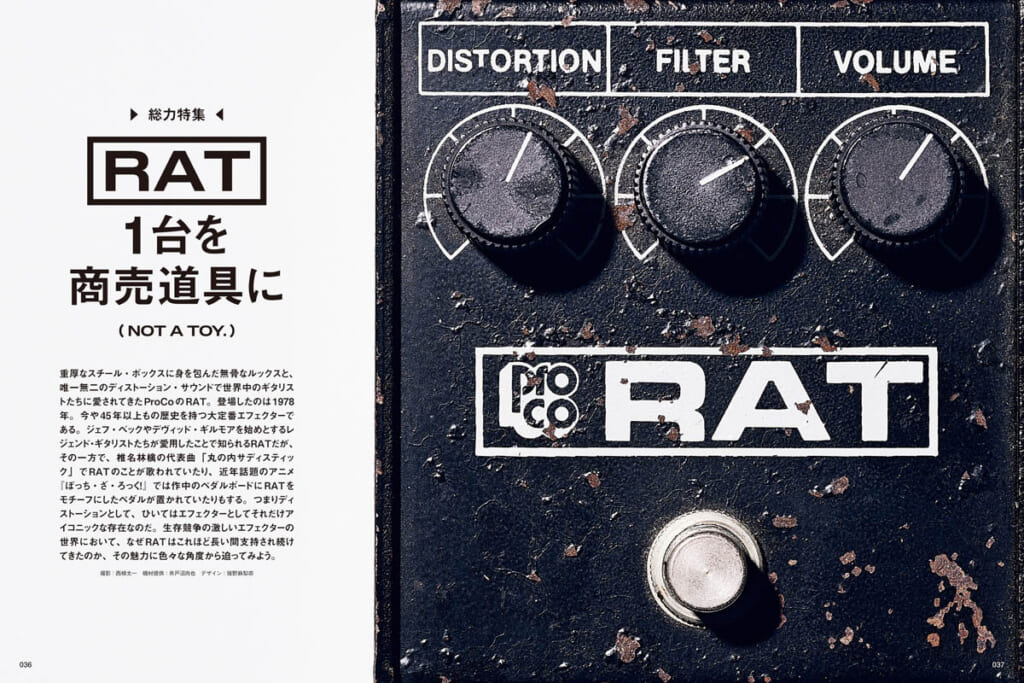 表紙特集
RAT1台を商売道具に