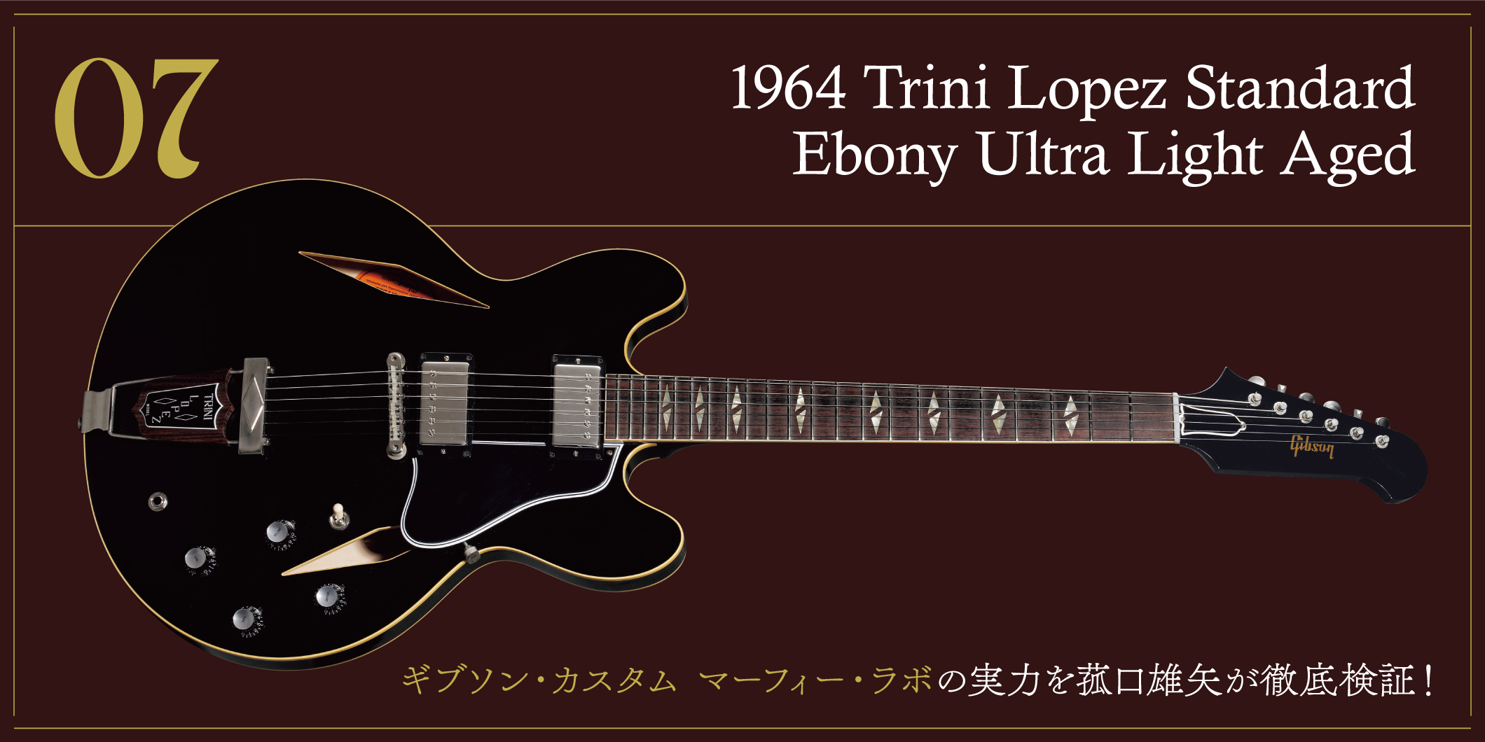 1964 Trini Lopez Standard Ebony〜ギブソン・カスタム マーフィー・ラボの実力を菰口雄矢が徹底検証！