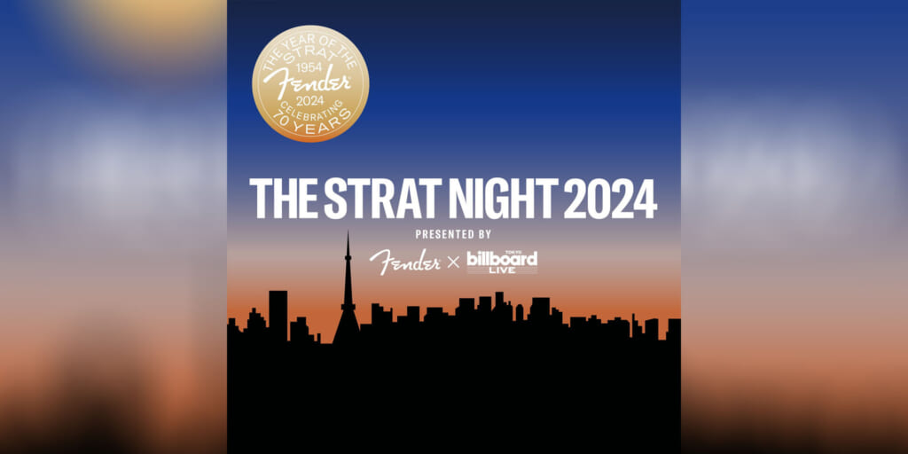 ストラトキャスター生誕70周年を記念したスペシャル・イベント“The Strat Night”が開催決定