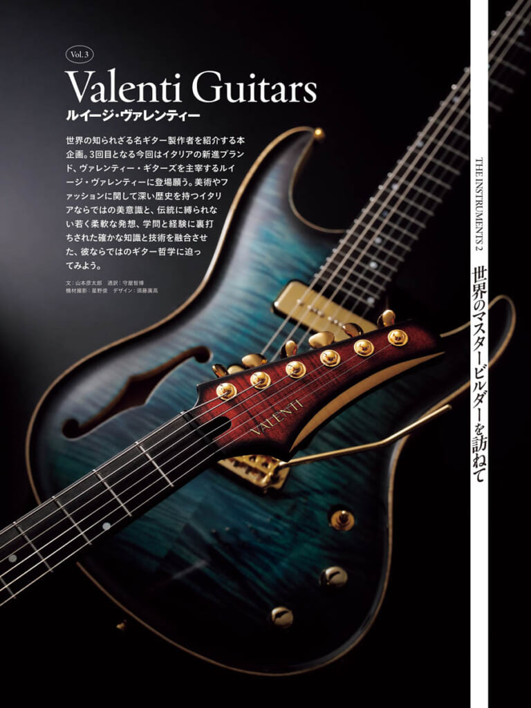 VALENTI GUITARS／ルイージ・ヴァレンティー