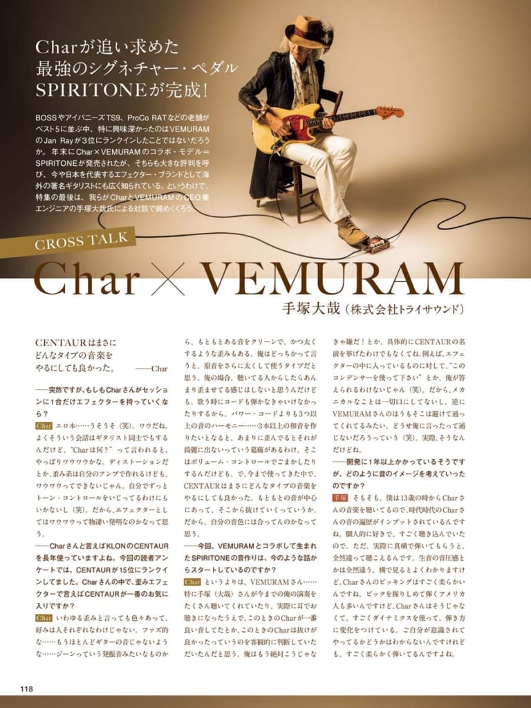 Char×VEMURAM〜最強のシグネチャー・ペダル SPIRITONEが完成！