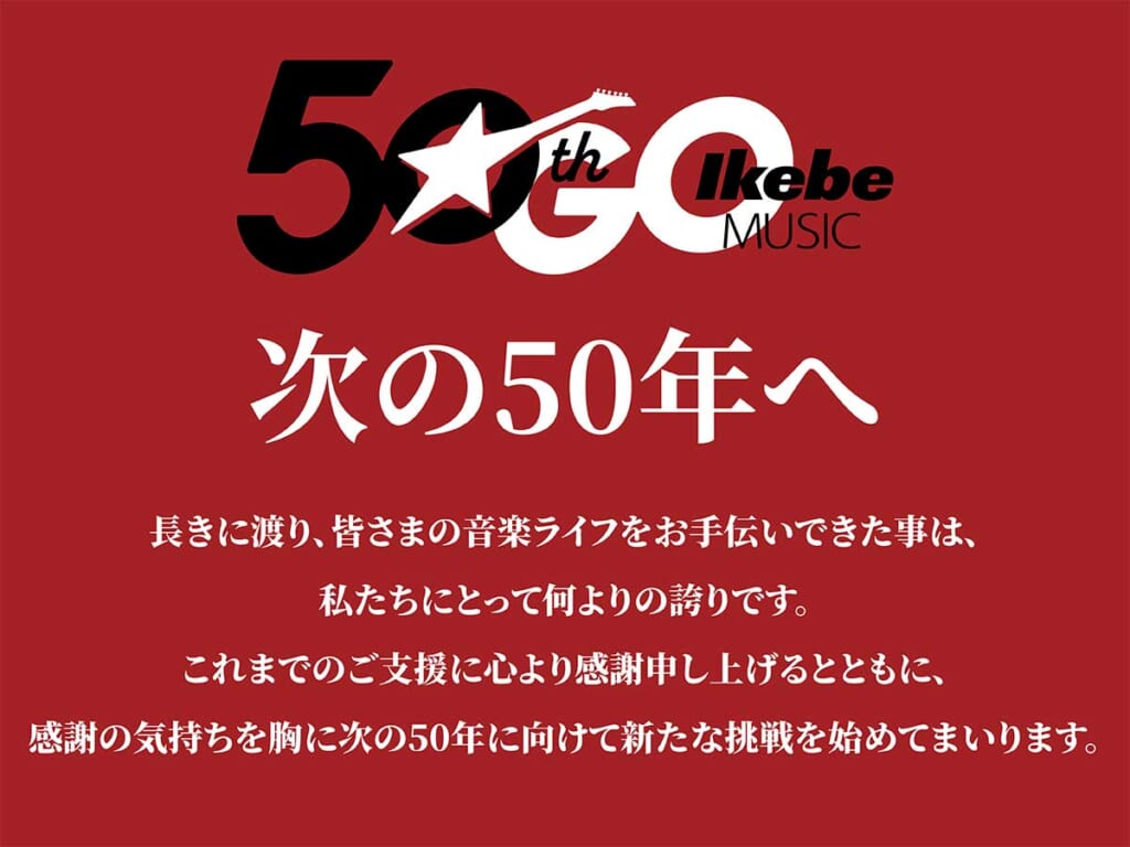 創業50周年特設Webサイト