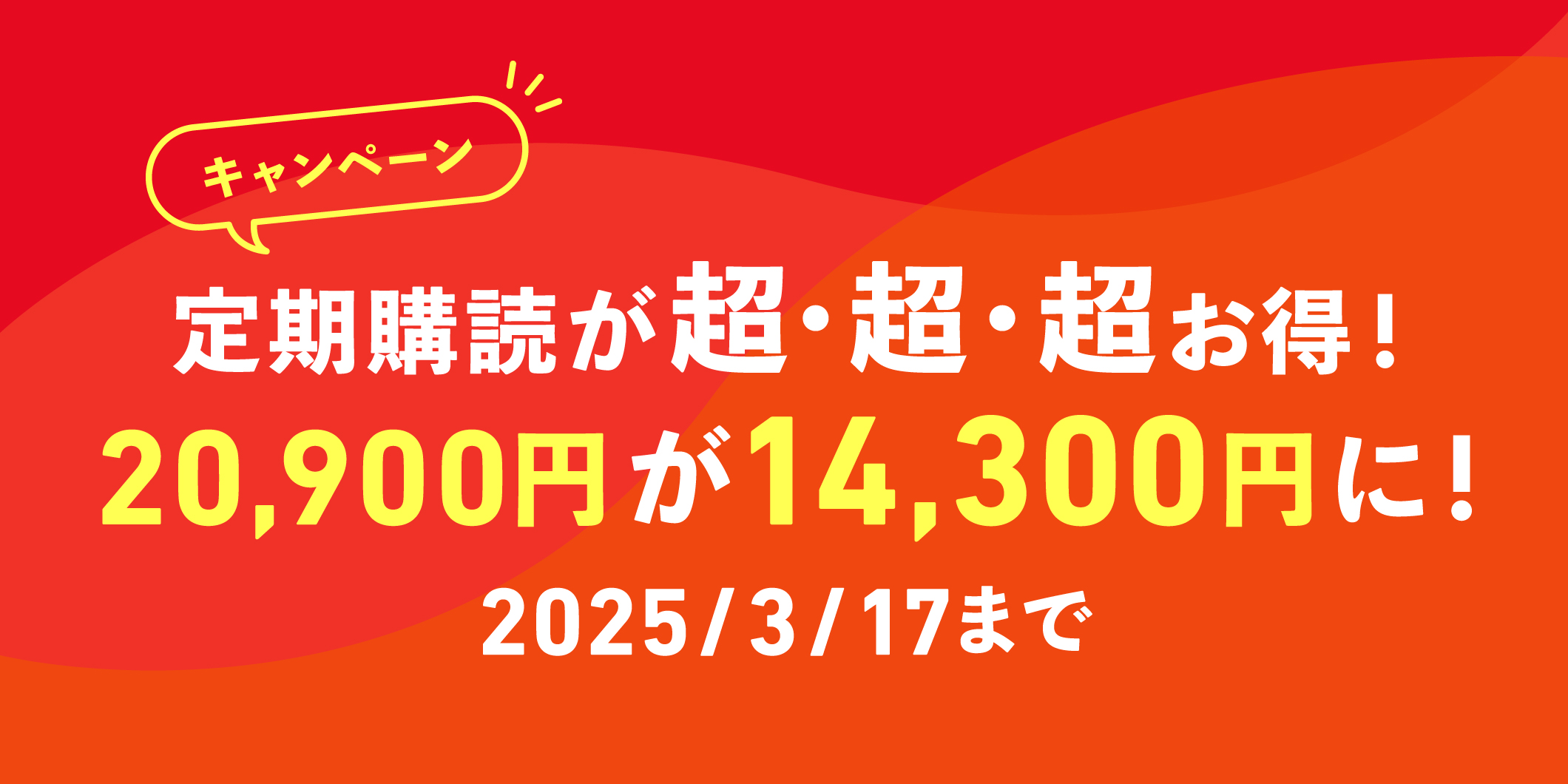 ギタマガが毎月届く『定期購読プラン』が、今なら¥6,600もお得！ 　2025年3月17日（月）17:00まで！