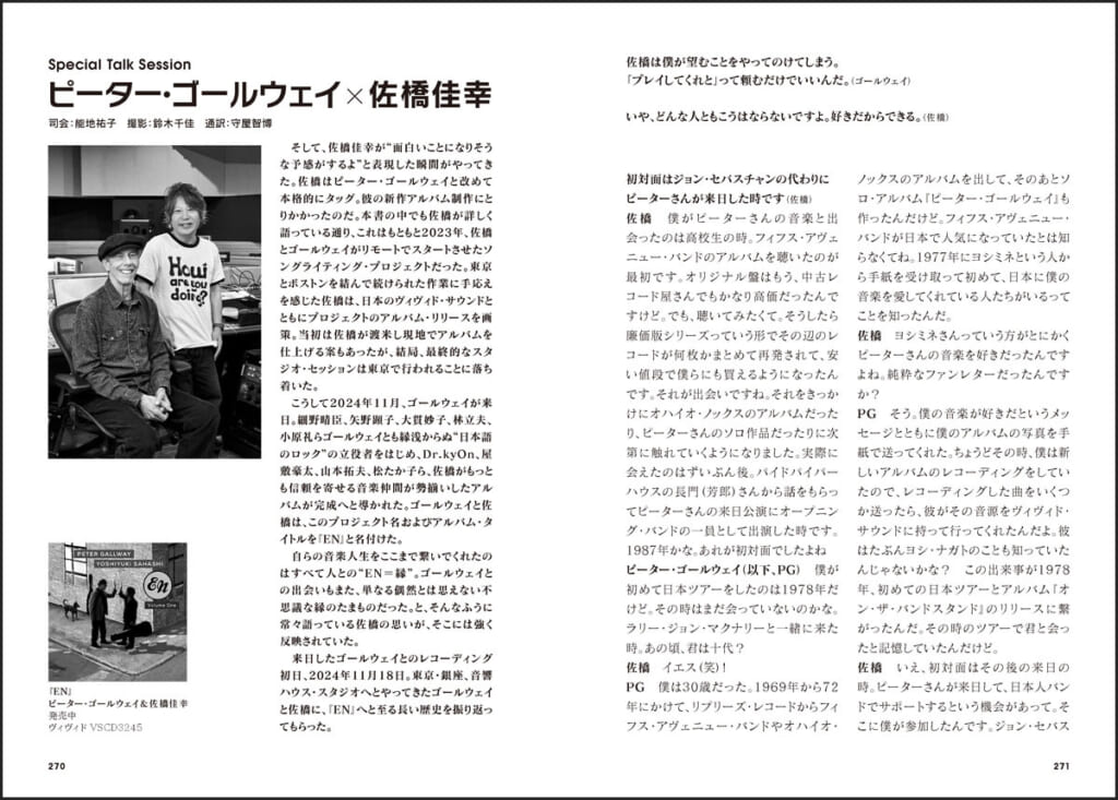 Special Talk Session　ピーター・ゴールウェイ × 佐橋佳幸