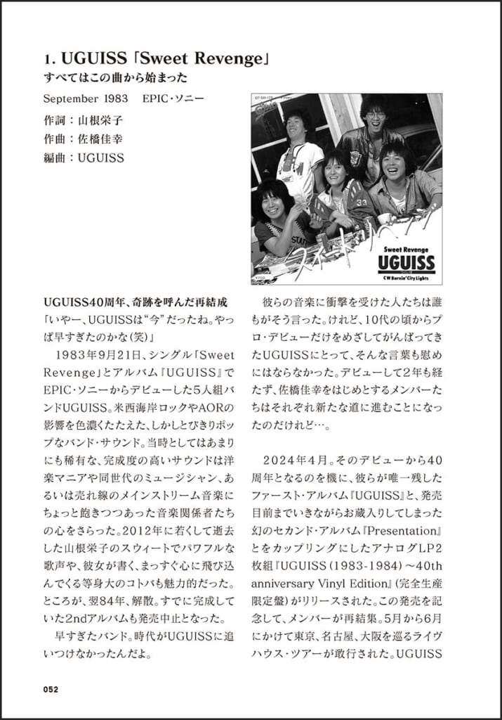 佐橋佳幸の40曲　「Sweet Revenge」UGUISS