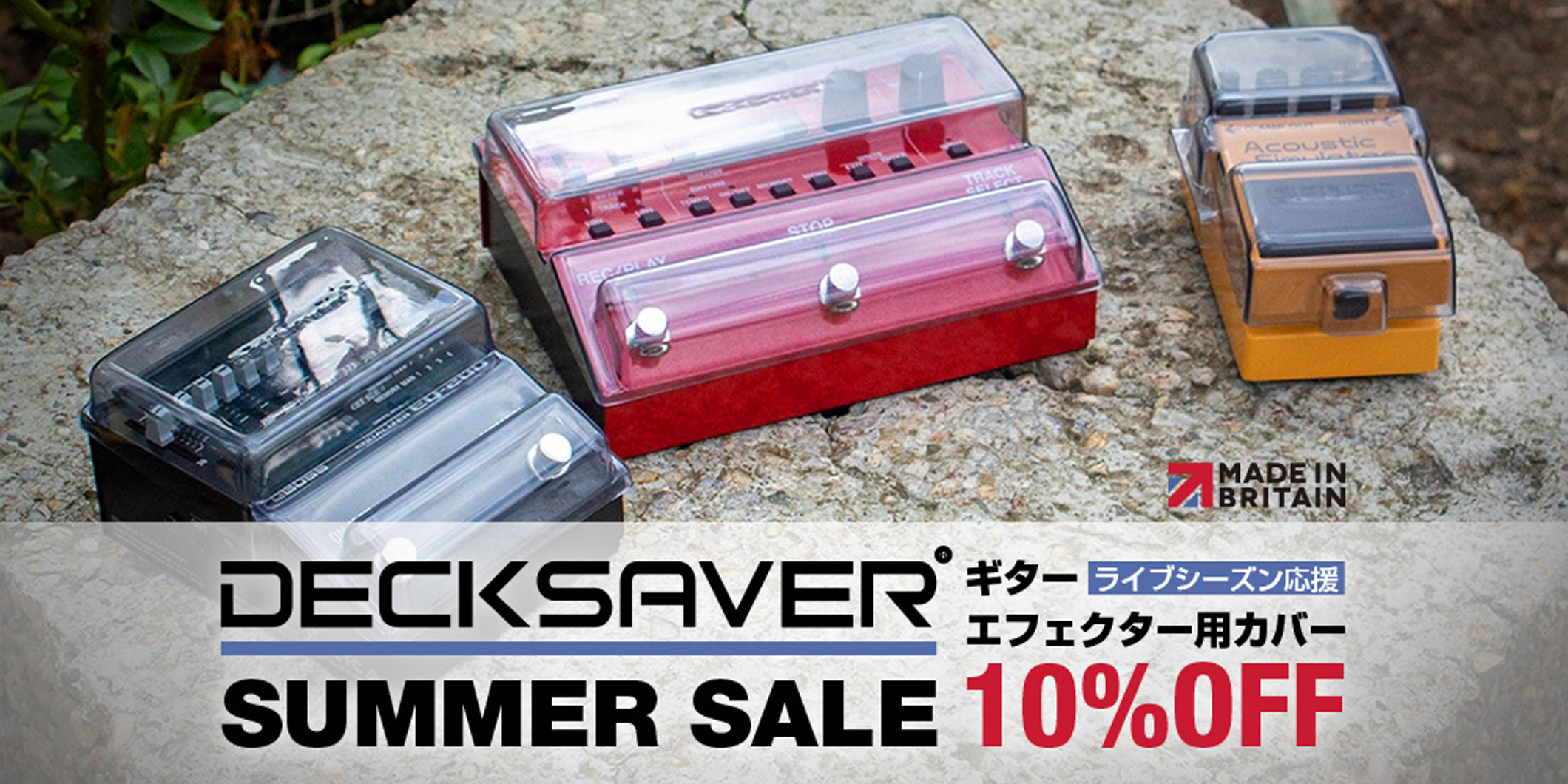 ディリゲント、Decksaverのギター・エフェクター用保護カバーを10％オフで提供するキャンペーンを実施中