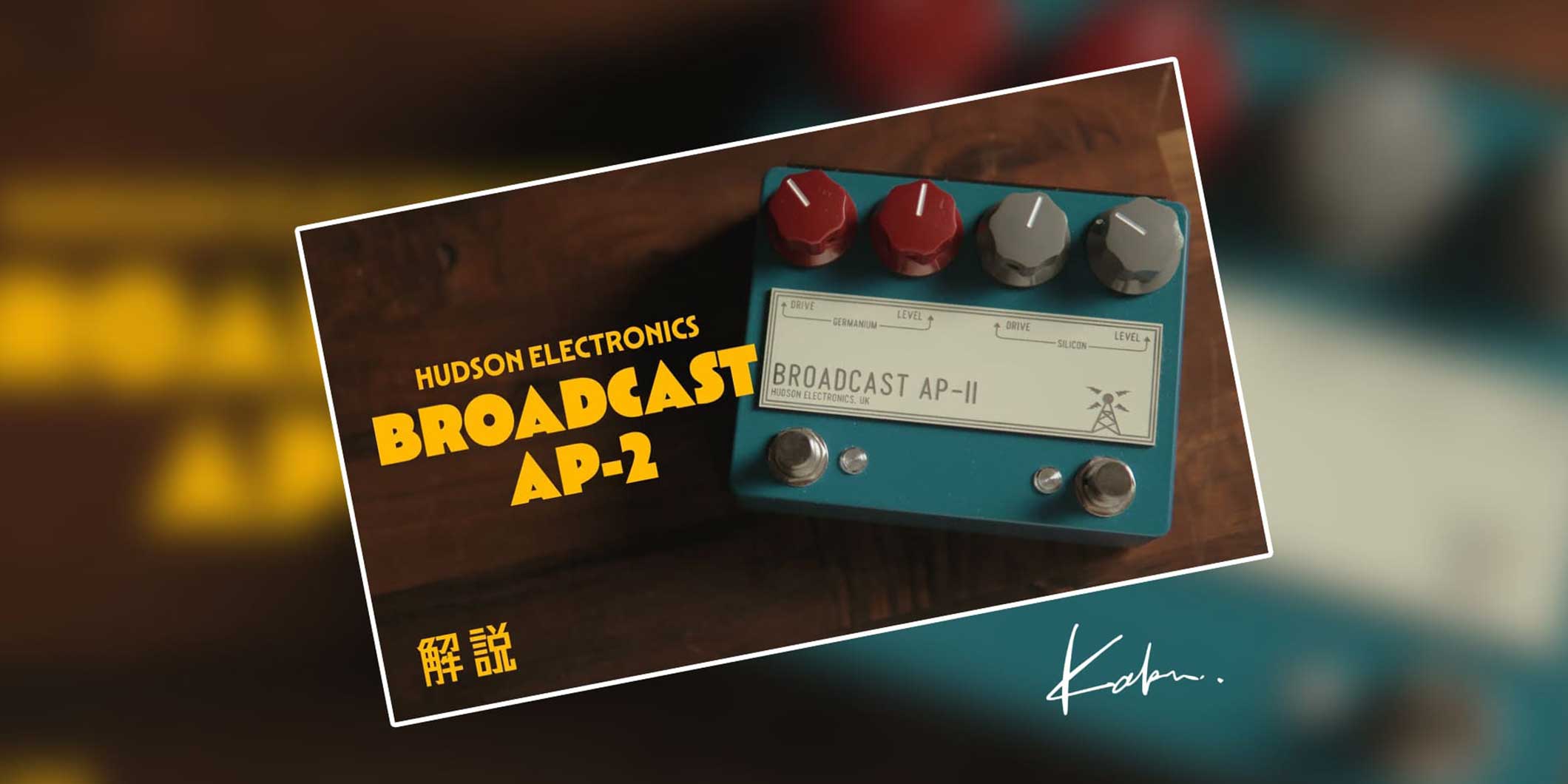 ゲルマニウムとシリコン、2つの回路を持つデュアル・プリアンプ・ペダルBroadcast AP-IIを、『Signal Chain』が動画で紹介