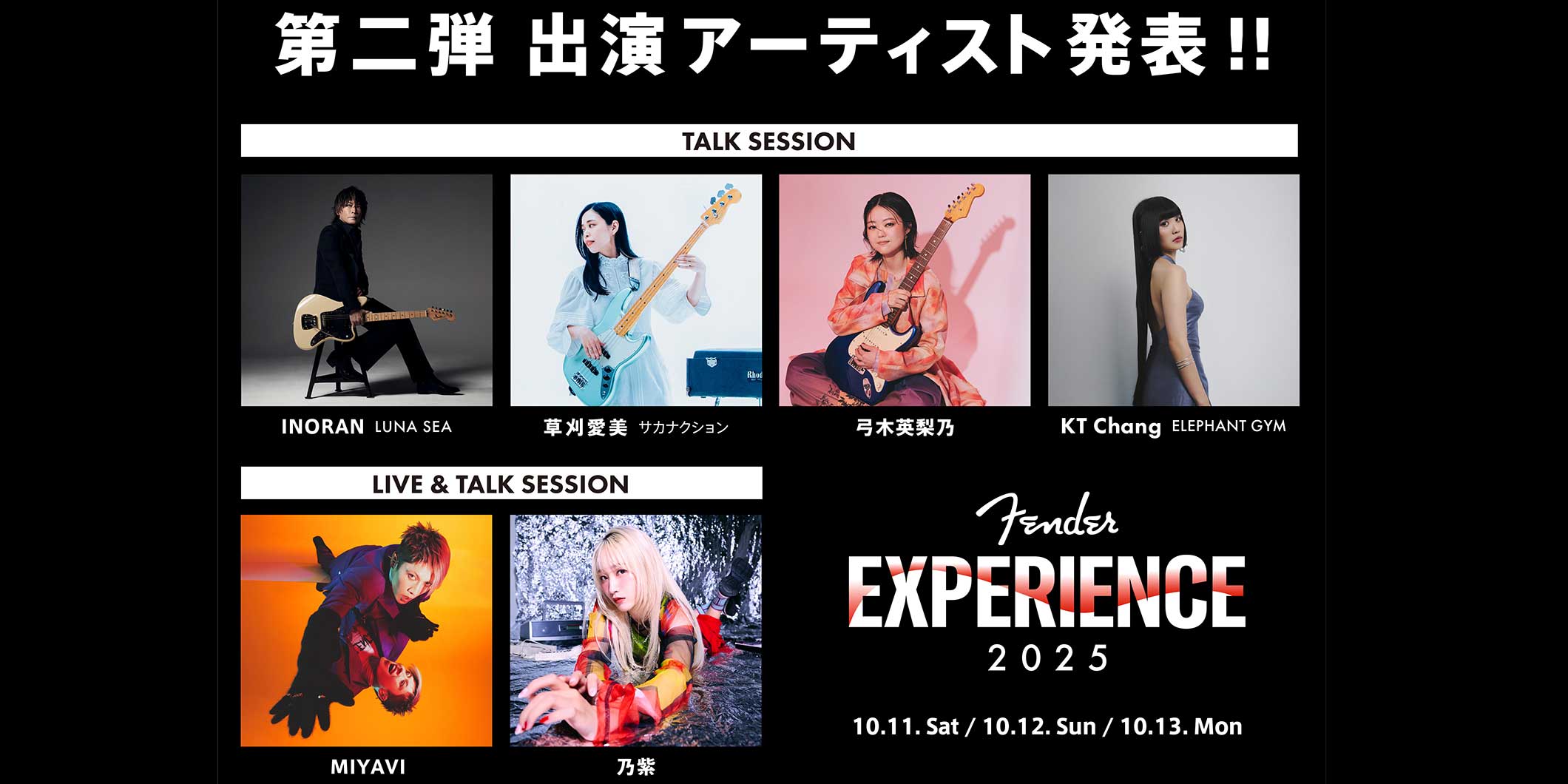 『FENDER EXPERIENCE 2025』に、MIYAVI、INORAN（LUNA SEA）、草刈愛美（サカナクション）、弓木英梨乃らの出演が決定マスタービルダーも登場予定